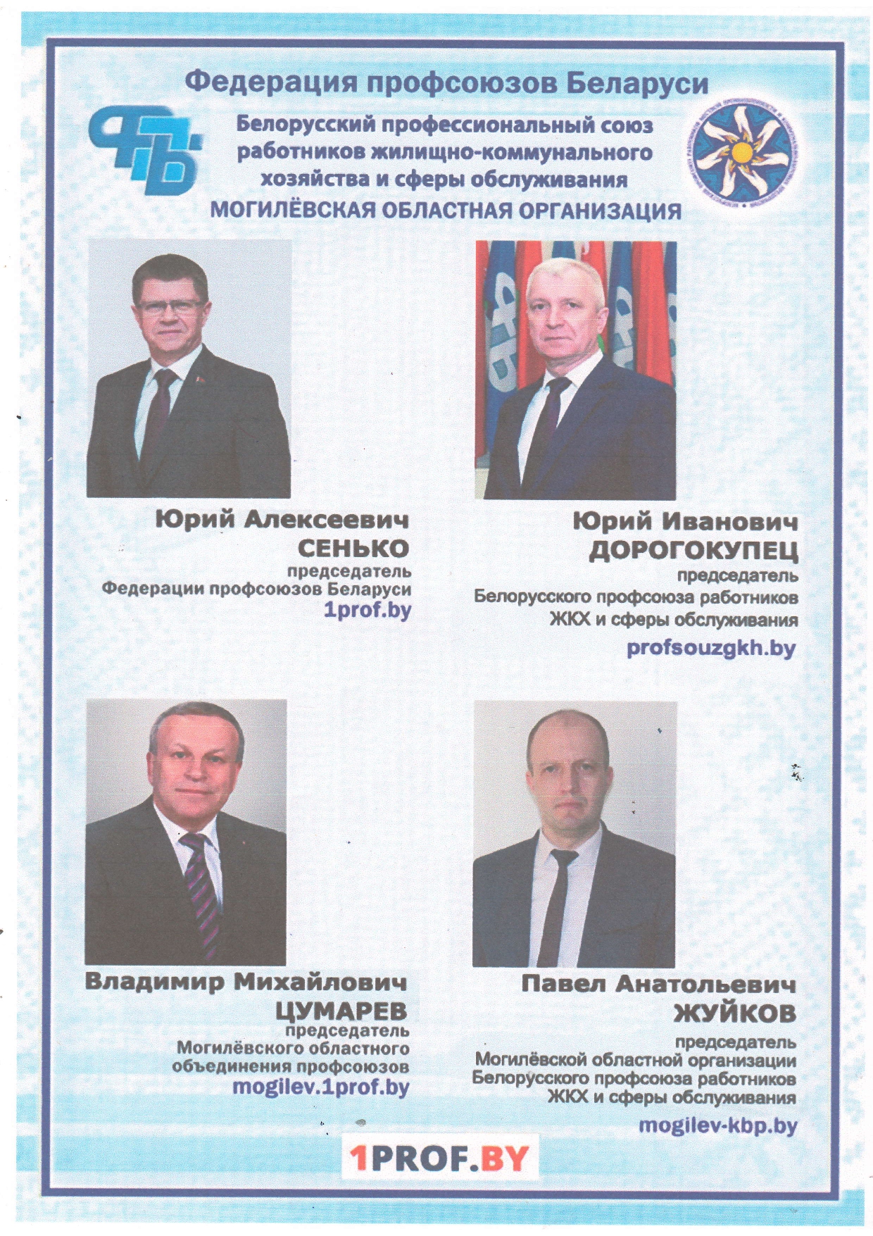 ВЫШЕСТОЯЩИЕ ПРОФСОЮЗНЫЕ ОРГАНЫ Image